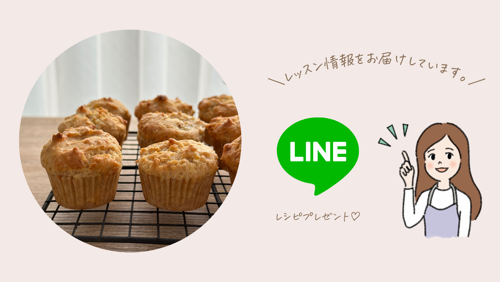 公式LINEバナー